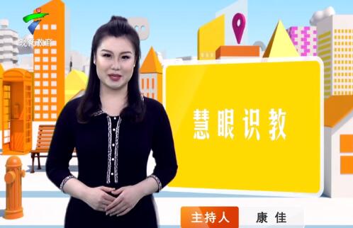  《慧眼识教》- 慧眼看世界， 妙语识教育-第四十七期
