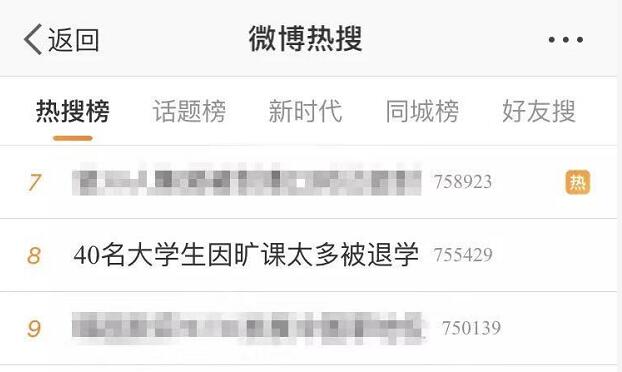 40名大学生旷课太多被退学？教育部回了3个字......