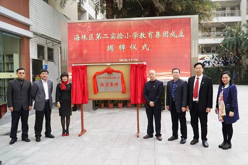 火热报名！《校长，您好》带你走进海珠区东部首个教育集团！