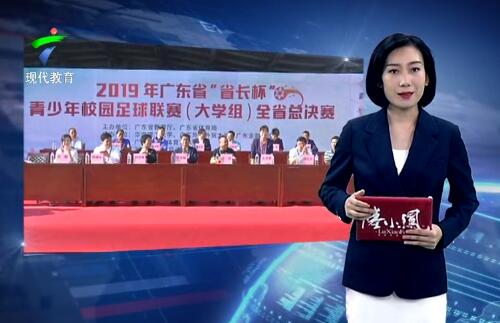  广东省“省长杯”青少年足球联赛大学组总决赛开赛