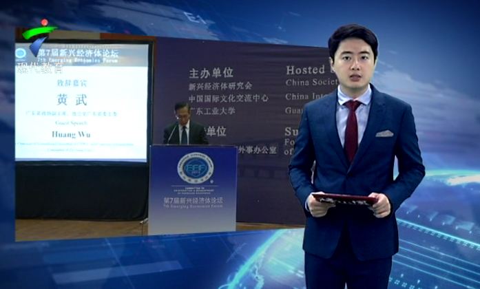 新兴经济体论坛国际学术会议召开 探讨制度型开放与“一带一路”高质量发展