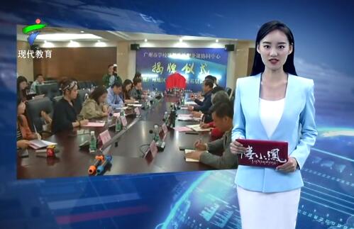  广州市学校思政课协同创新中心揭牌