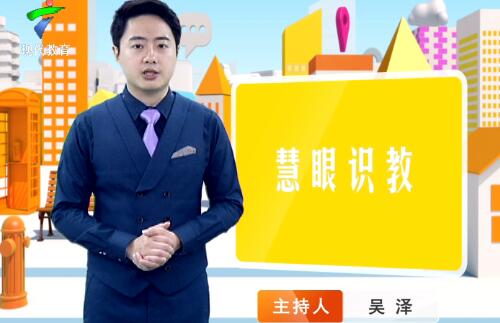 《慧眼识教》- 慧眼看世界， 妙语识教育-第五十六期