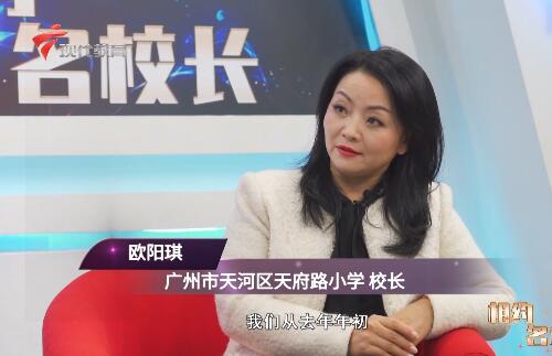 20200109《相约名校长》——天府路小学（中）