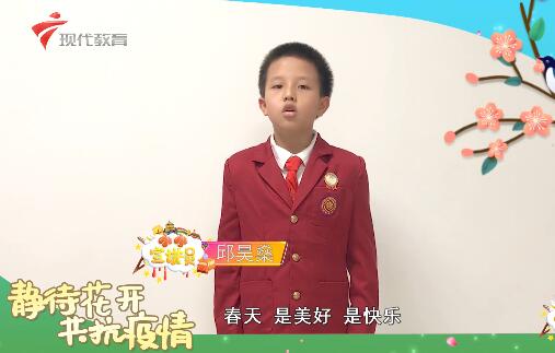 20200329《小小宣讲员》之“寻找我眼中的春天（其二）”