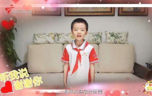 20200412《小小宣讲员》之“听我说谢谢你（其一）”