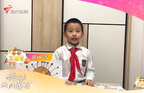 20200229《小小宣讲员》之“为爱发声，共同战‘疫’”——广州市越秀区朝天小学