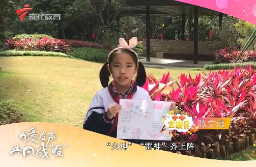 20200304《小小宣讲员》之“为爱发声，共同战‘疫’”——广州市海珠区滨江东路小学