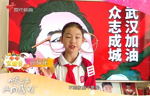 20200307《小小宣讲员》之“为爱发声，共同战‘疫’”——广州市白云区同和小学