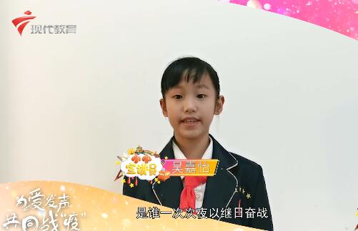 20200307《小小宣讲员》之“为爱发声，共同战‘疫’”——广州市越秀区中星小学