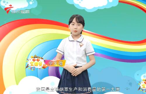 20200531《小小宣讲员》“世界无烟日：保护年轻人”