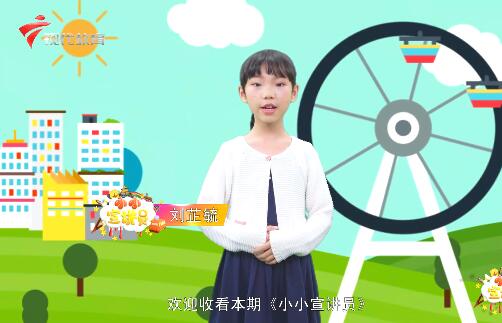 20200606《小小宣讲员》之“视觉2020，关注普遍的眼健康”LOGO