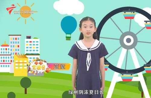 20200705《小小宣讲员》之“悠悠夏日长，学习好时光”