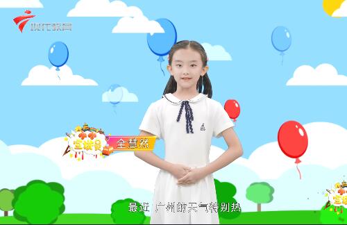 20200725《小小宣讲员》之“这个三伏天，让改变，从此刻延伸”