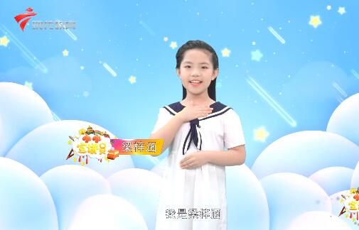20200726《小小宣讲员》之“关于牛奶君的故事”