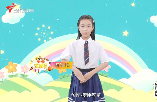 20200809《小小宣讲员》之“疫苗，一分钟护一生的朋友”