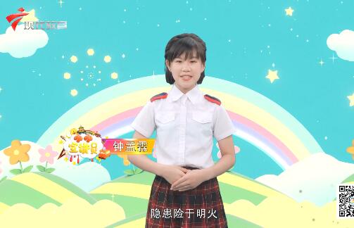 20200912《小小宣讲员》之“普及消防知识，提高消防安全意识”