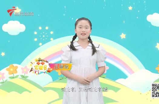  20201108《小小宣讲员》之“驱动未来 推动发展向前进”