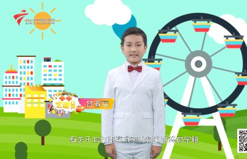 20201115《小小宣讲员》之“光机电一体化与3D技术”