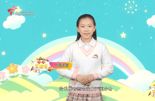  20201226《小小宣讲员》之“新时代共享未来”