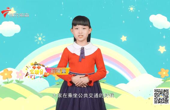 20210314《小小宣讲员》之“公共交通文明 需要你我守护”