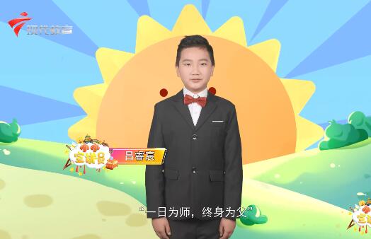  20210410《小小宣讲员》之“从古人身上学尊师重道“