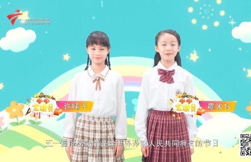 20210501《小小宣讲员》之五一国际劳动节