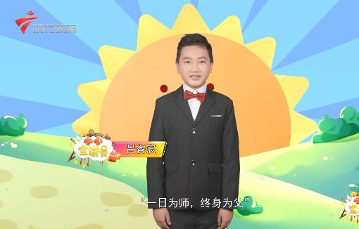  20210620《小小宣讲员》之从古人身上学尊师重道