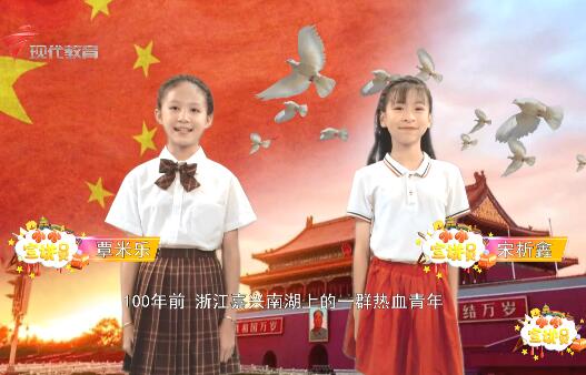  20210731《小小宣讲员》之致敬百年芳华