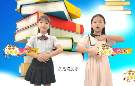  20210801《小小宣讲员》之“高考那些事”