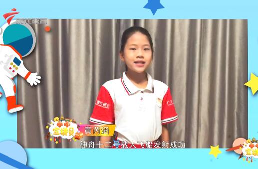  20210814《小小宣讲员》之飞天梦想我们的空间站