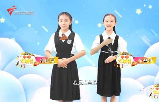  20210829《小小宣讲员》之海心桥