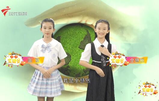  20210925《小小宣讲员》之保护臭氧，安详阳光