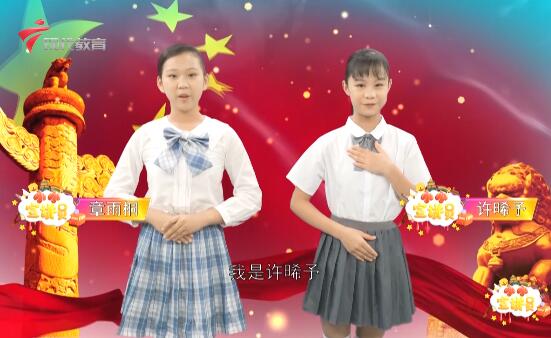  20211002《小小宣讲员》之欢度国庆，奋力前行