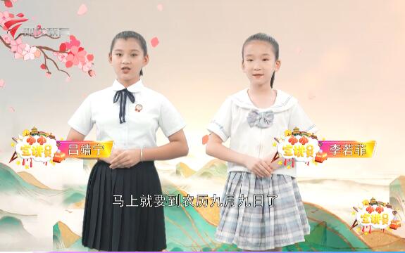 20211010《小小宣讲员》之九九重阳，爱心无限