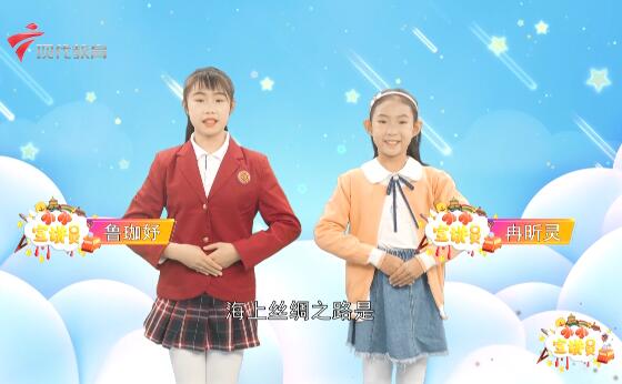  20211225《小小宣讲员》之弘扬广州千年商都传统，再创海上丝绸之路辉煌