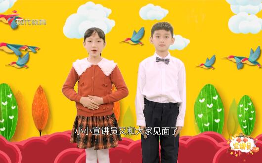  20220102《小小宣讲员》之回顾