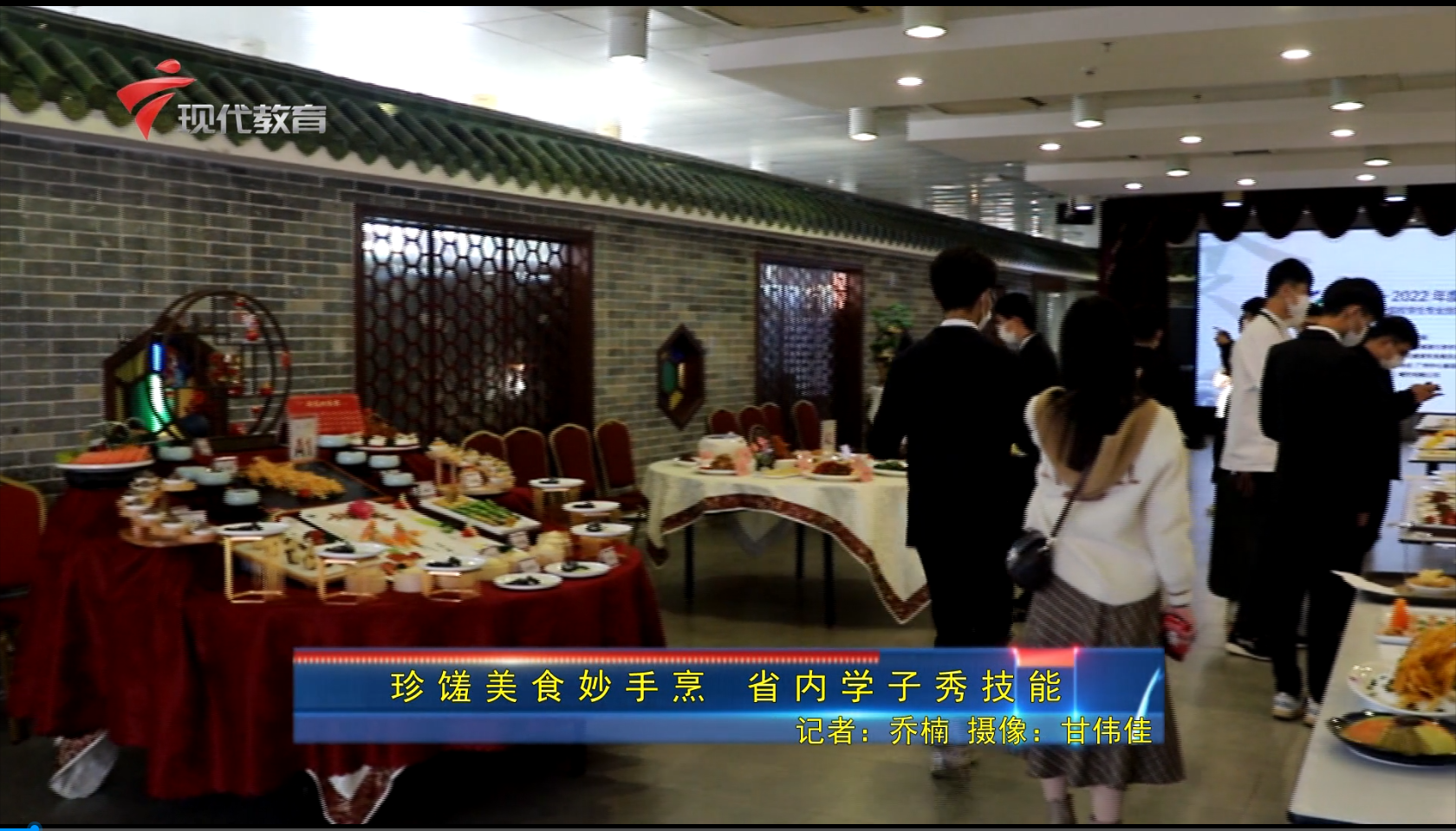 珍馐美食妙手烹 省内学子秀技能