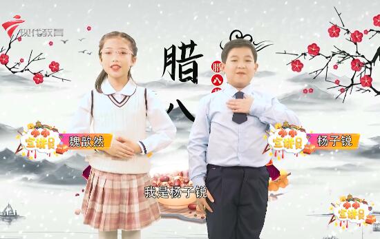  20220109《小小宣讲员》之腊八