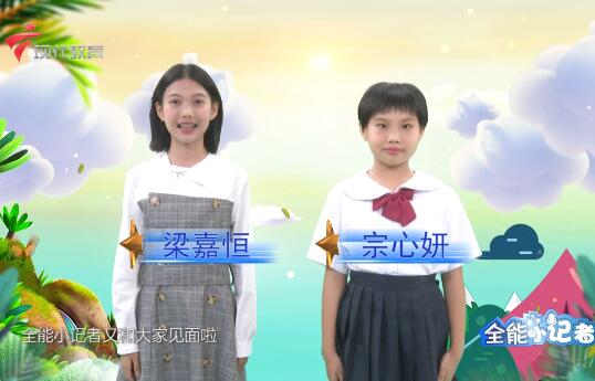  20211204《全能小记者》第05期
