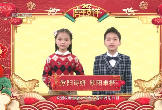  20220205《全能小记者》第16期(春节特别节目05)