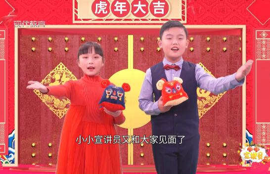  20220206《小小宣讲员》之虎年谈虎