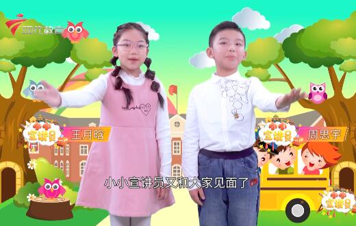  20220219《小小宣讲员》新年新气象 我们准备就绪