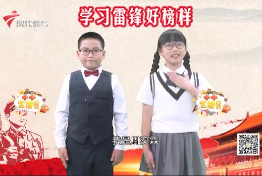  20220326《小小宣讲员》之雷锋精神放光芒