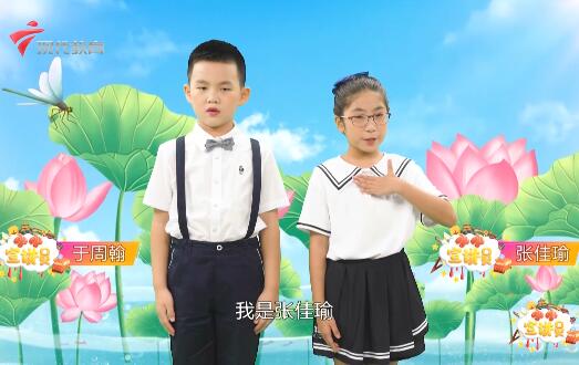  20220625《小小宣讲员》-夏至