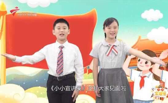 20220702《小小宣讲员》-致敬七一建党节