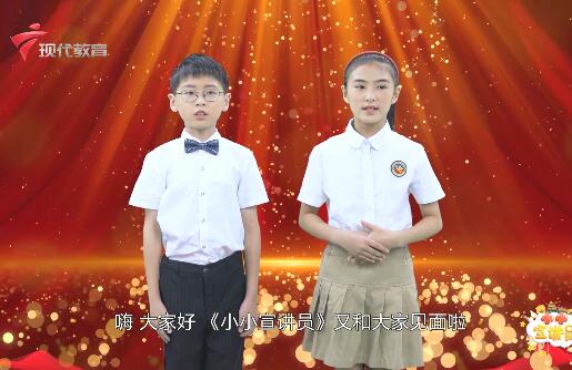  20220703《小小宣讲员》-没有共产党就没有新中国