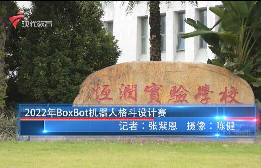  本周校事（四）（13）-恒润实验学校