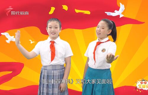  20220731《小小宣讲员》-八一建军节