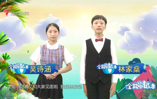  20220723《全能小记者》第29期（大暑）